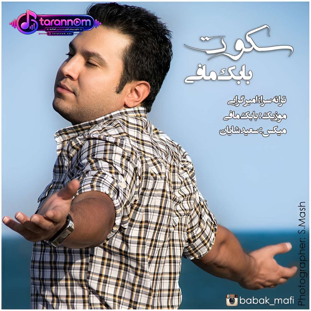 سکوت