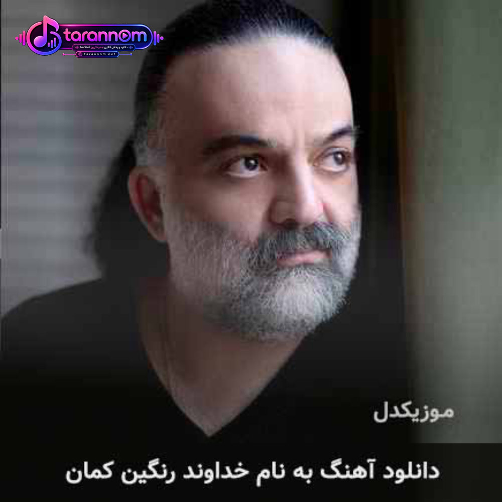 به نام خداوند رنگین کمان