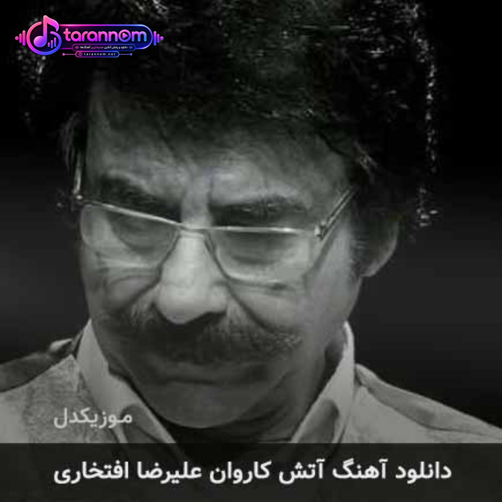 آتش کاروان