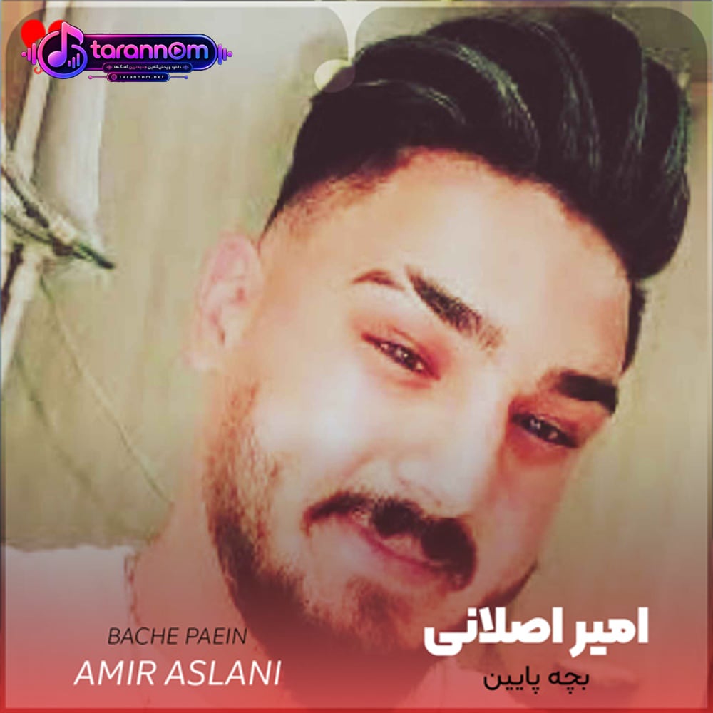 بچه پایین