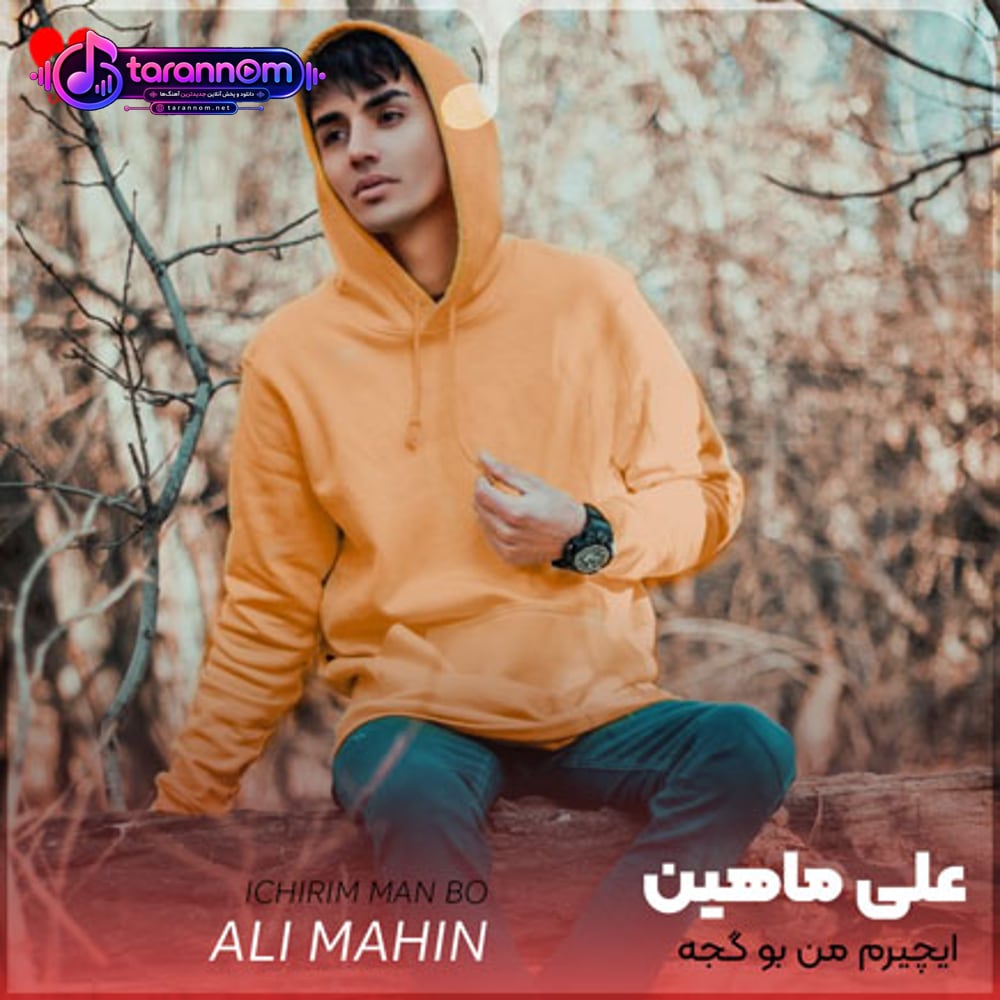 ایچیرم من