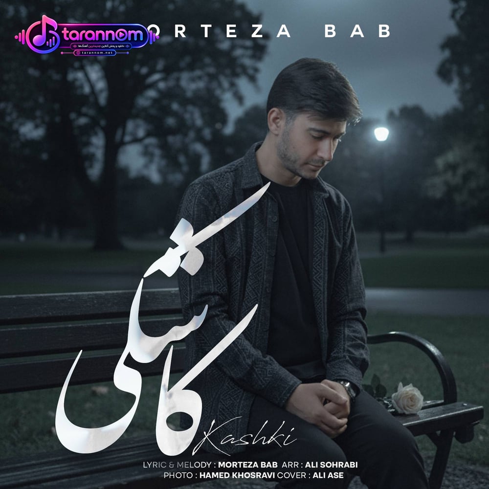 کاشکی