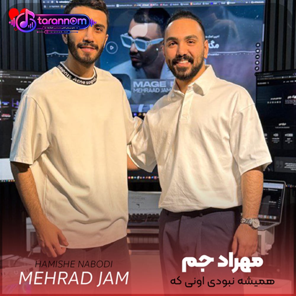 همیشه نبودی اونی که میخوام واسه من