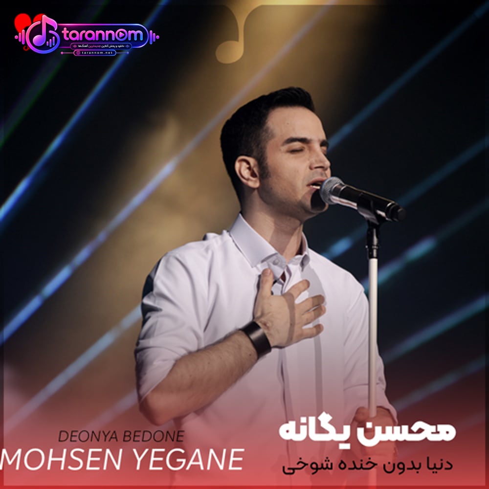 دنیا بدون خنده شوخی سرش نمیشه