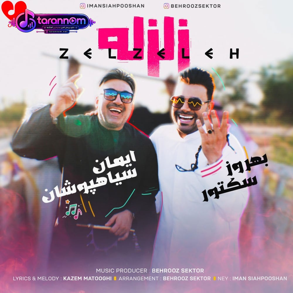 ️زلزله