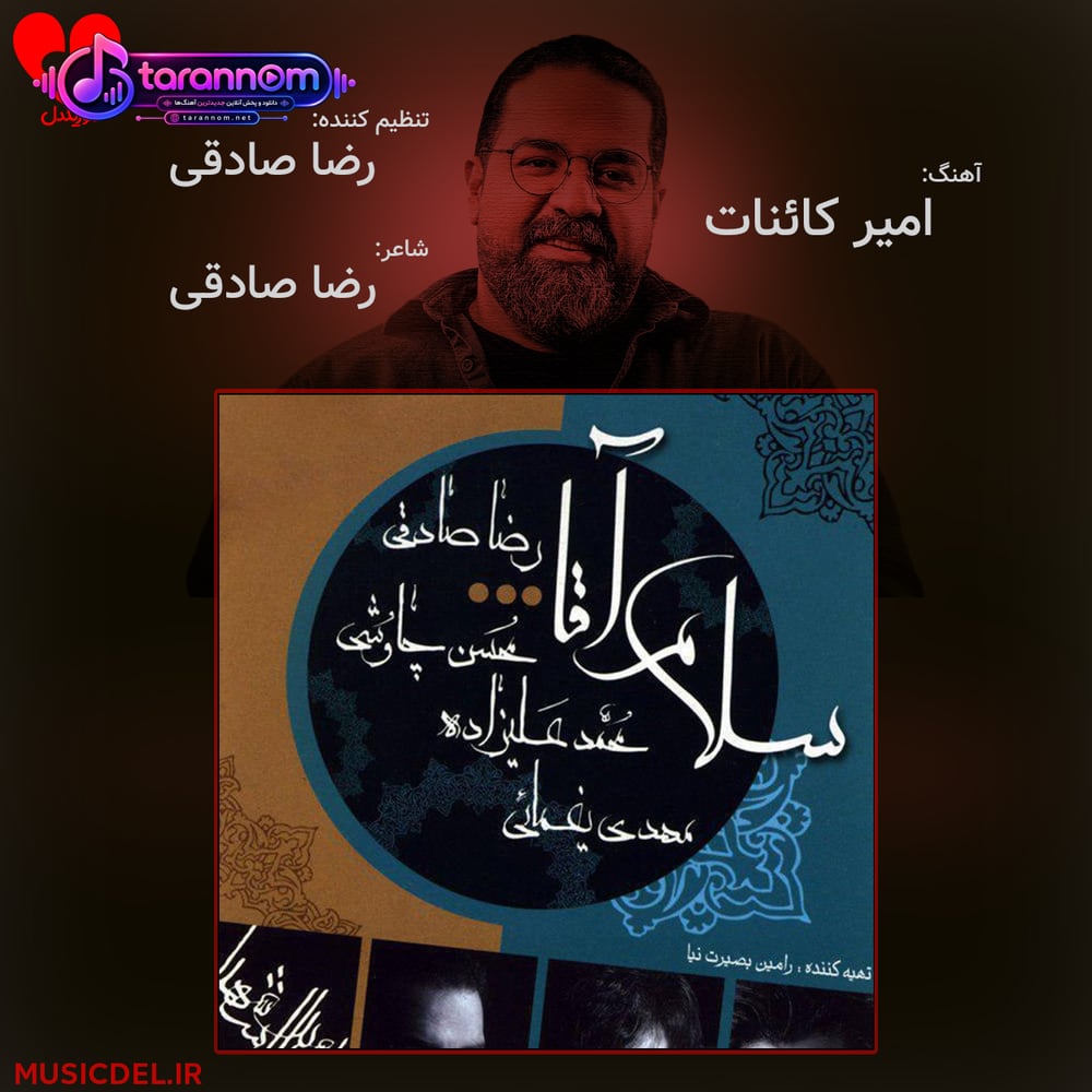 امیر کائنات
