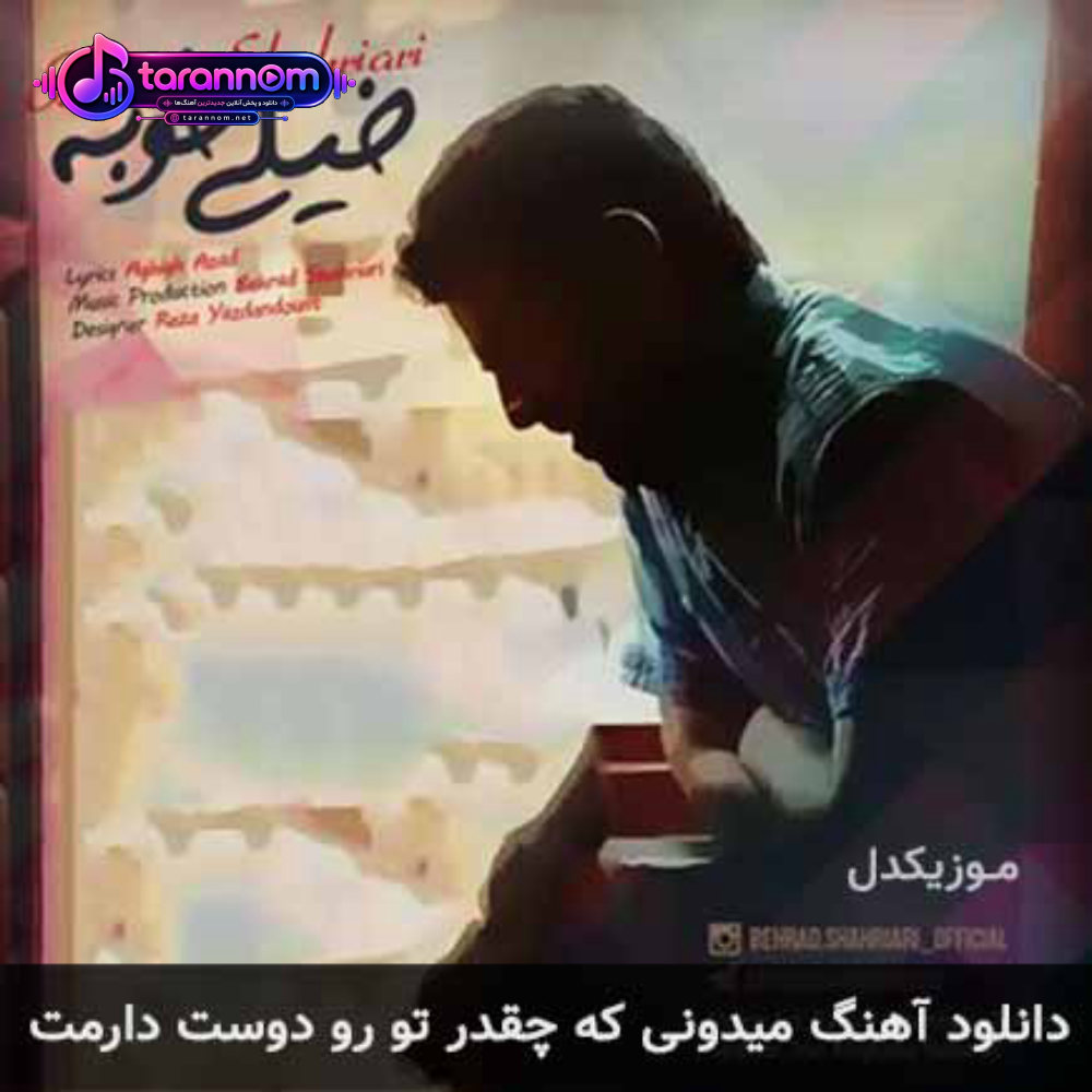 میدونی که چقدر تو رو دوست دارمت