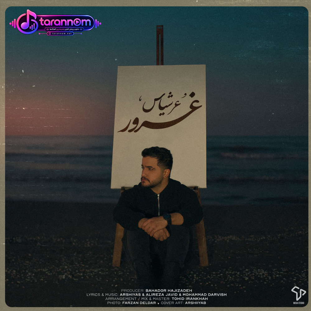 غرور