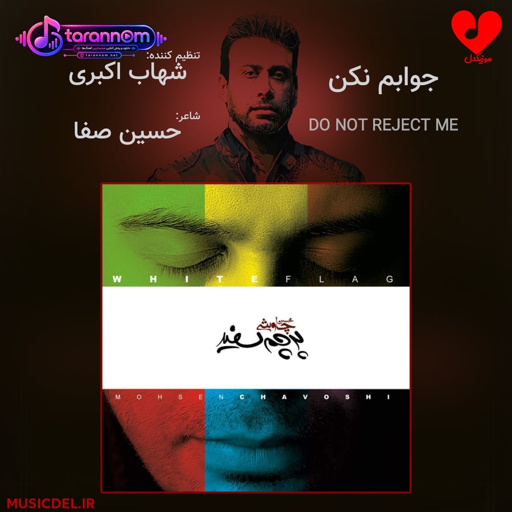 جوابم نکن