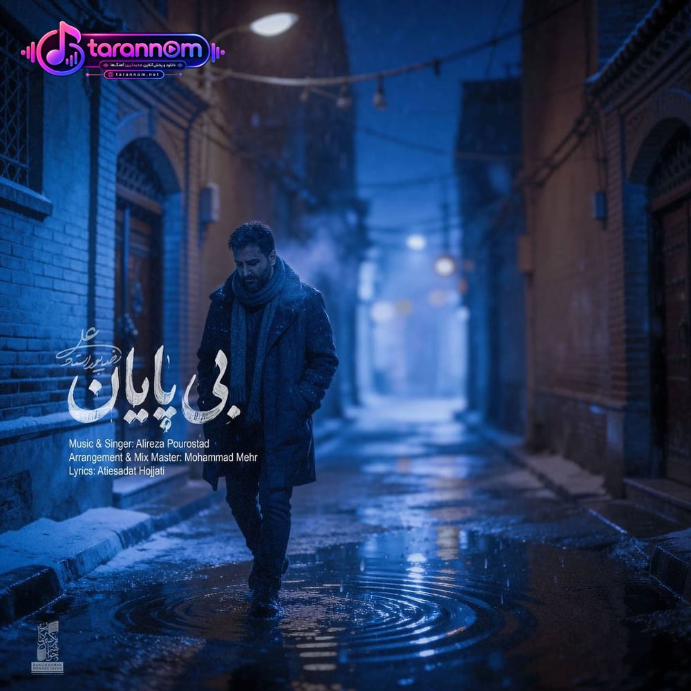 بی پایان