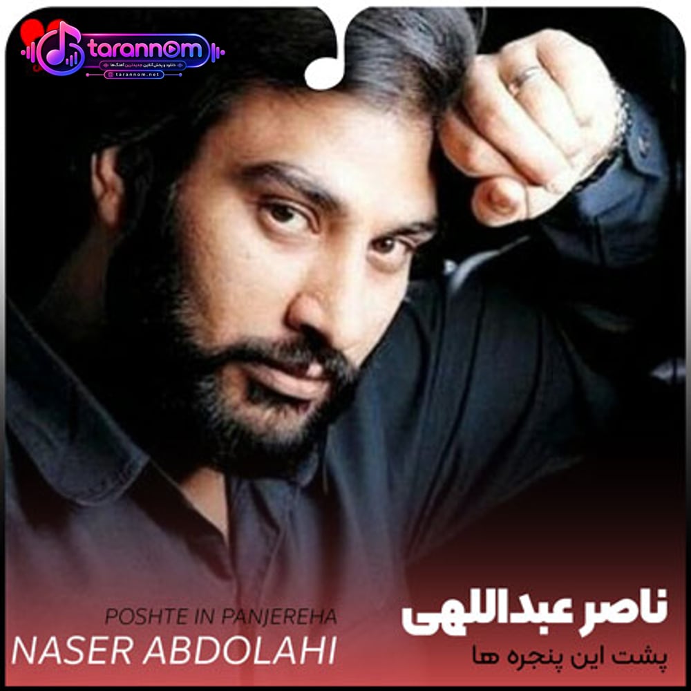 پشت این پنجره ها