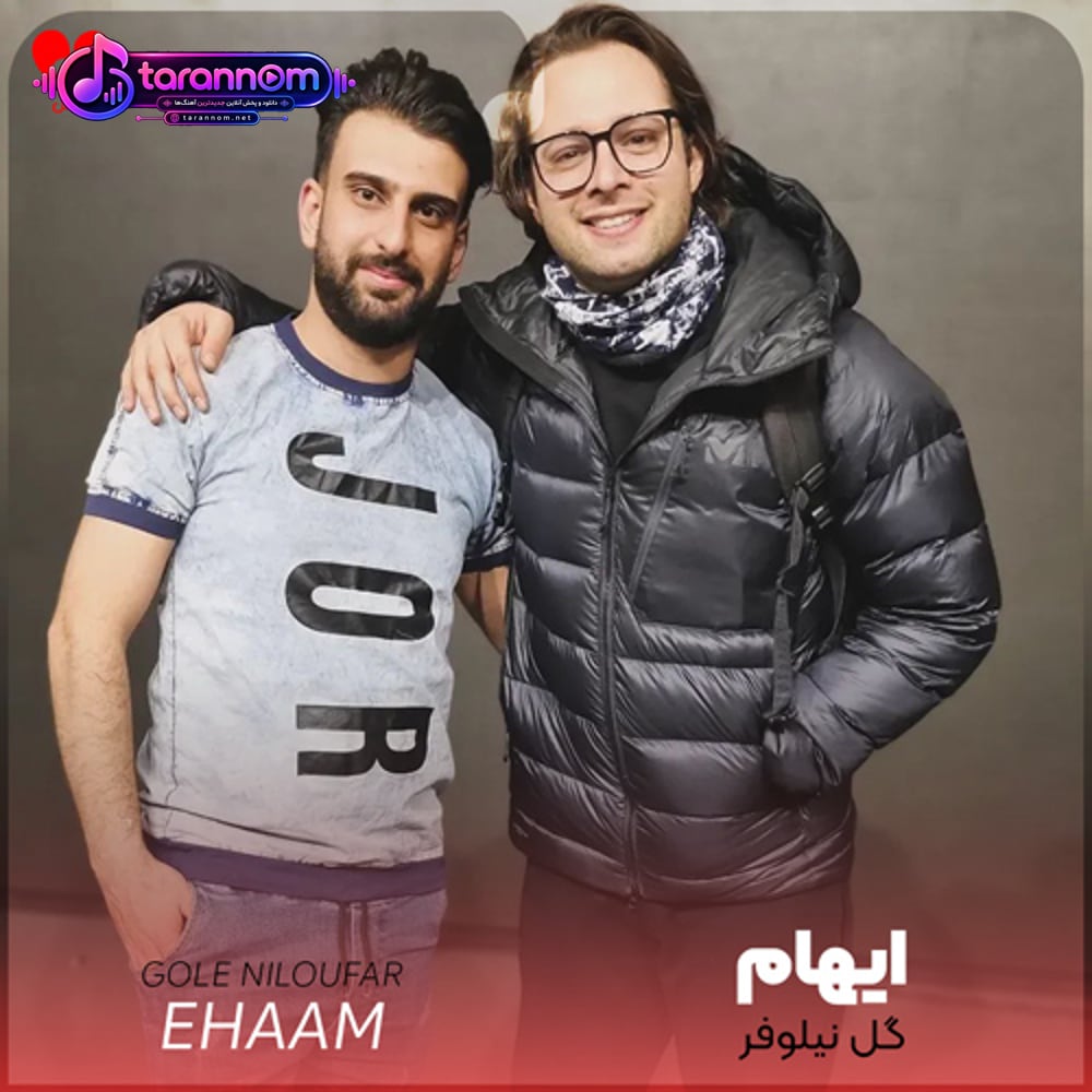 گل نیلوفر من آتشی تازه بیا برپا کن