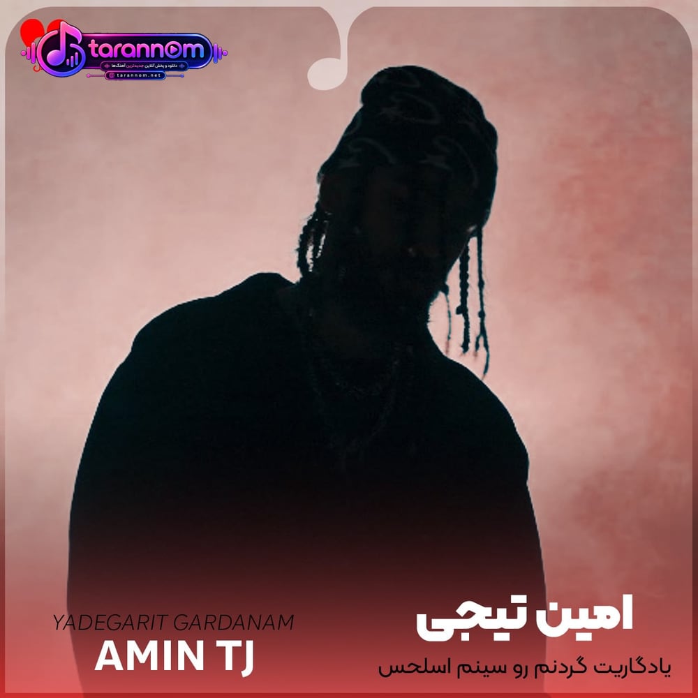یادگاریت گردنم رو سینم اسلحس