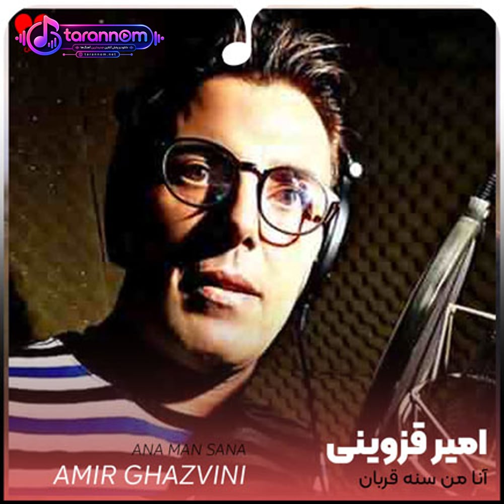 ترکی آنا من سنه قربان