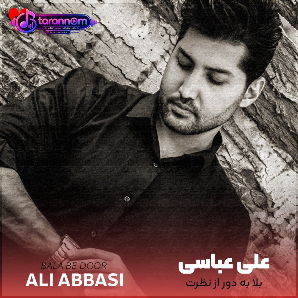 بلا به دور از نظرت اسفند بگیرم رو سرت