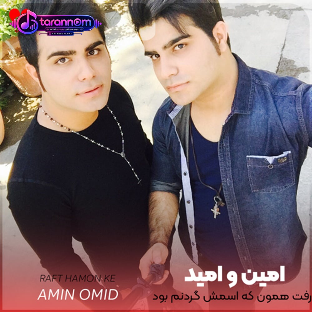 رفت همون که اسمش گردنم بود