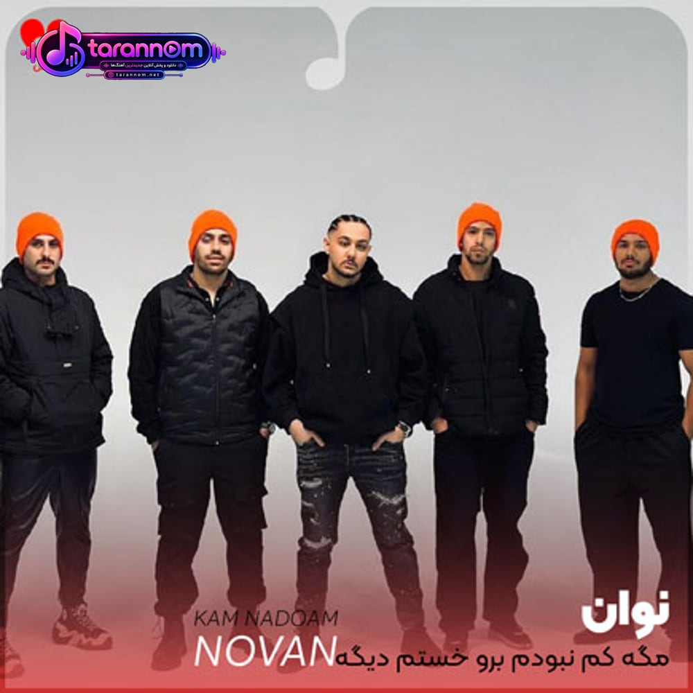 مگه کم نبودم برو خستم دیگه