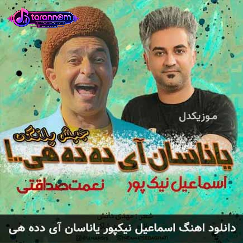یاناسان آی دده هی