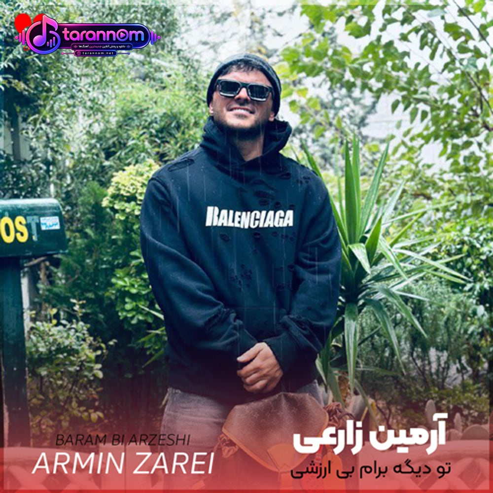 تو دیگه برام بی ارزشی