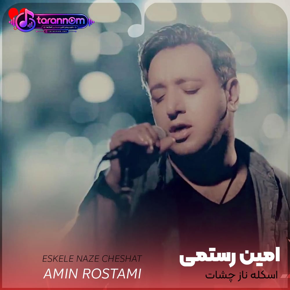 اسکله ناز چشات