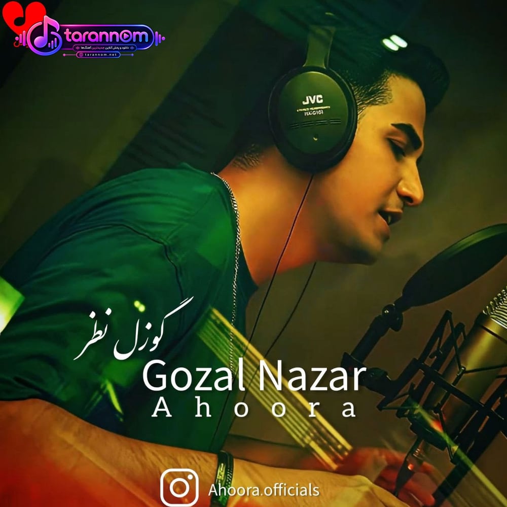 گوزل نظر