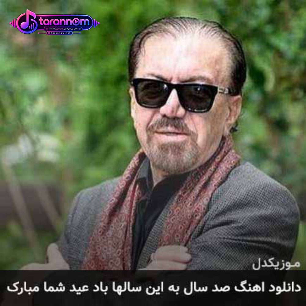 صد سال به این سالا باد عید شما مبارک
