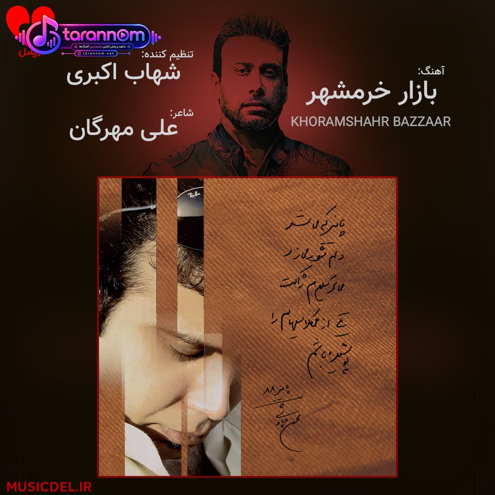بازار خرمشهر
