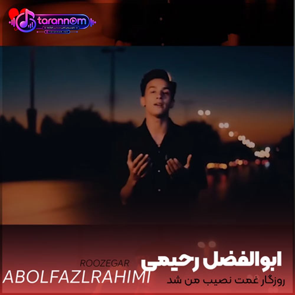 روزگار غمت نصیب من شد