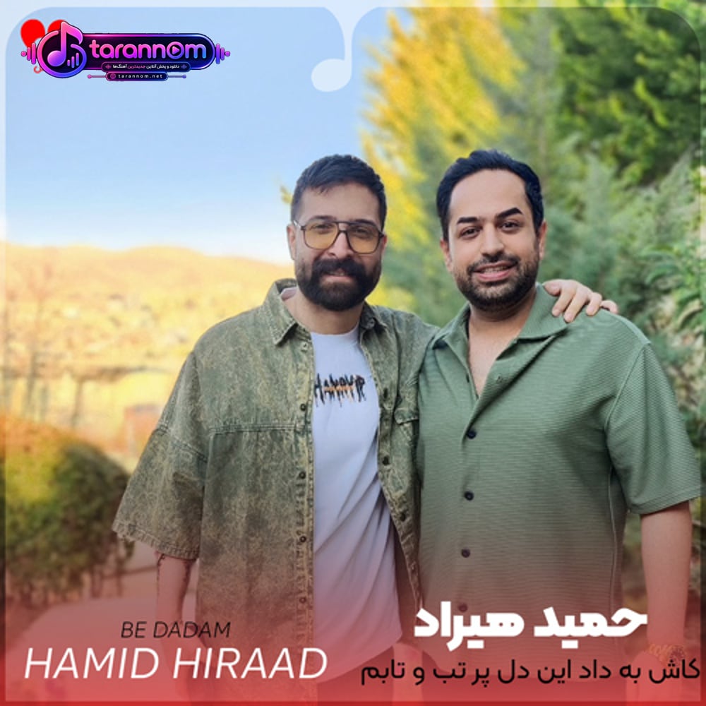کاش به داد این دل پر تب و تابم برسی