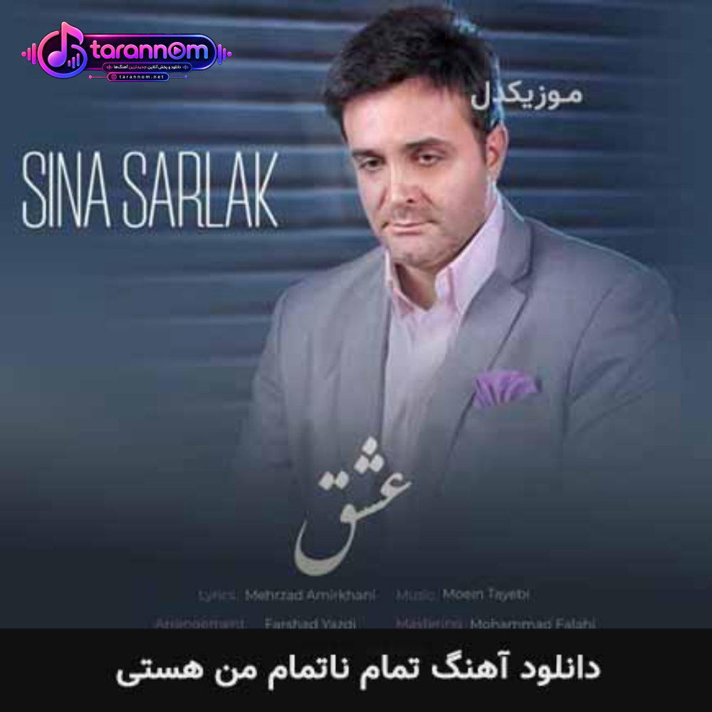 تمام ناتمام من هستی