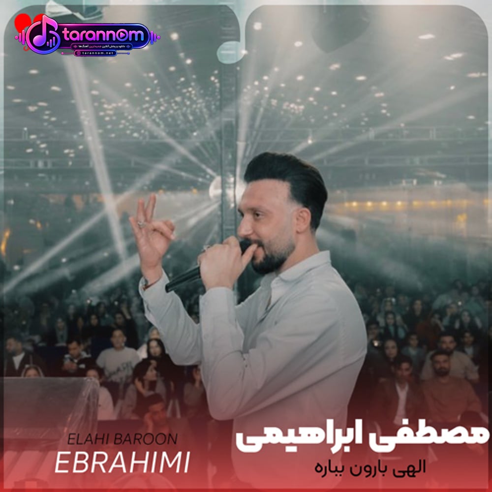 الهی بارون بباره دونه دونه