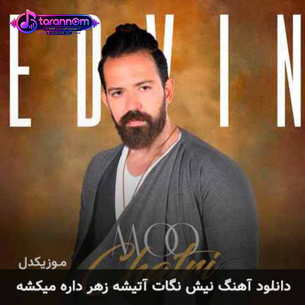 نیش نگات آتیشه زهر داره میکشه