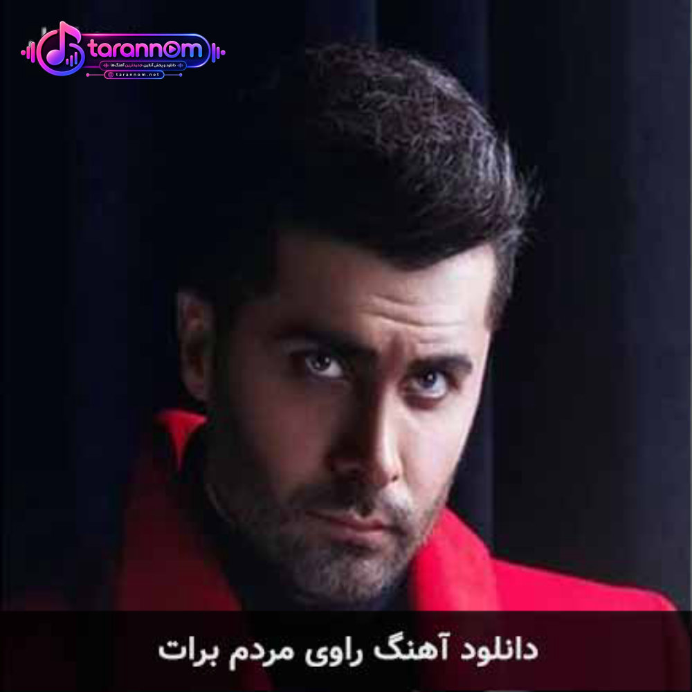 مردم برات
