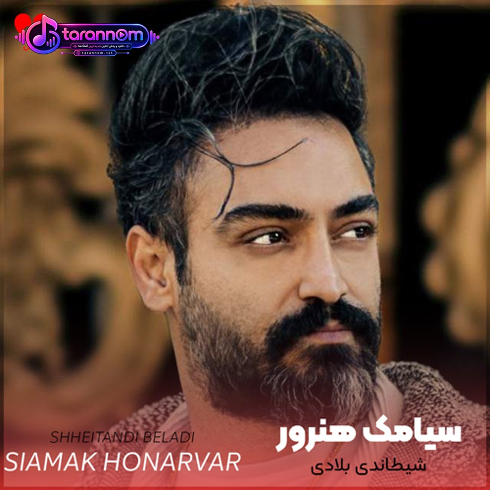 شیطاندی بلادی