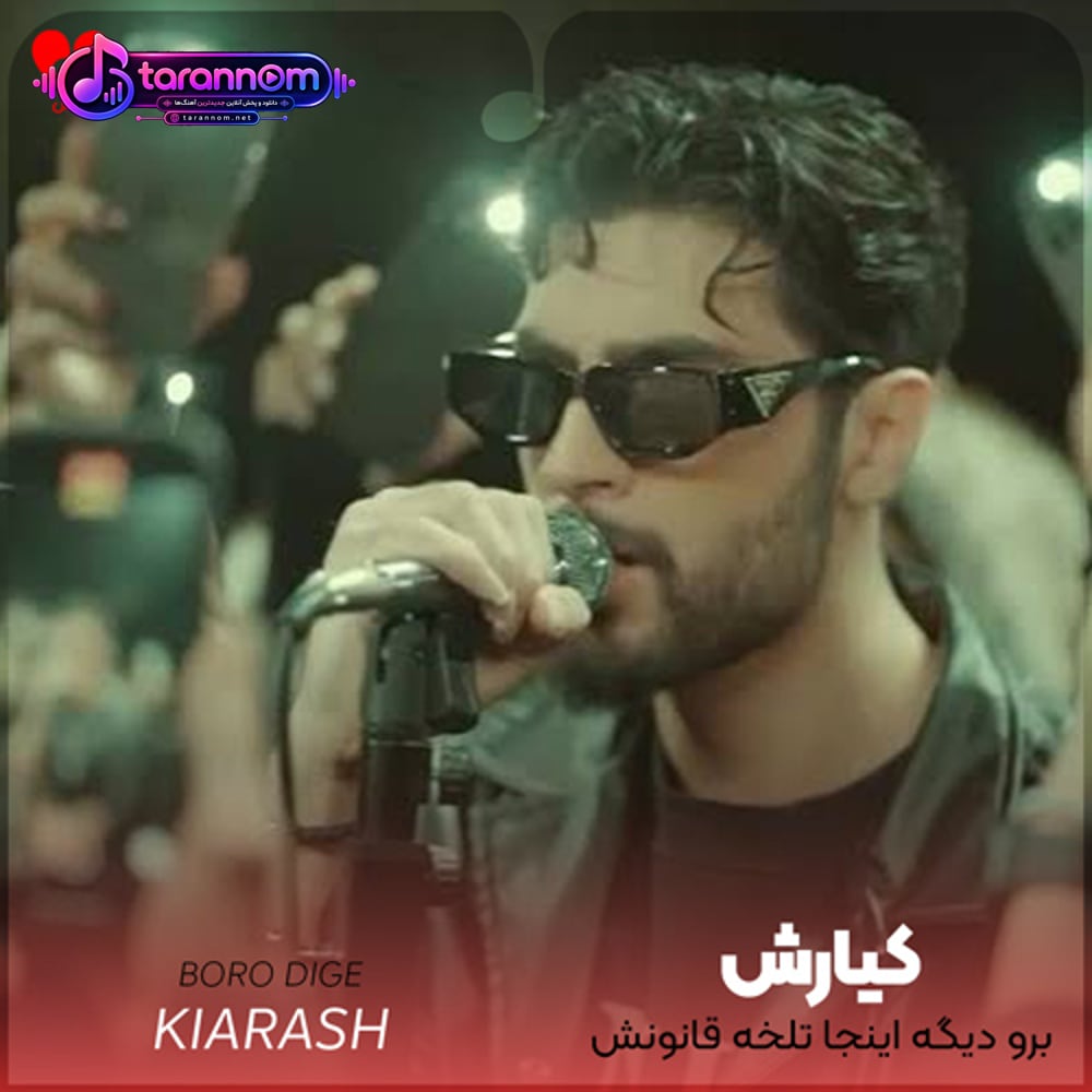برو دیگه اینجا تلخه قانونش