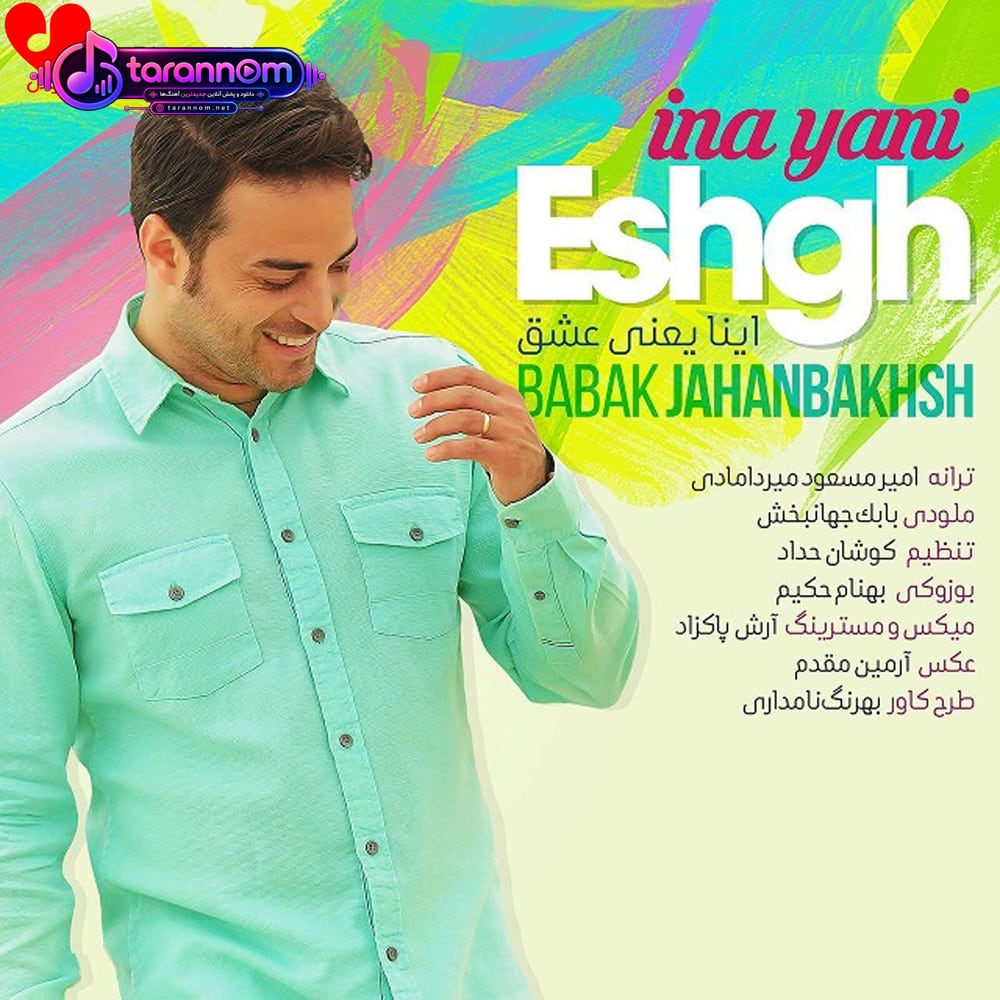 اینا یعنی عشق
