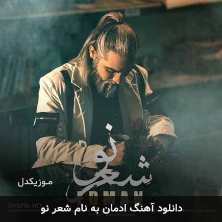 شعر نو