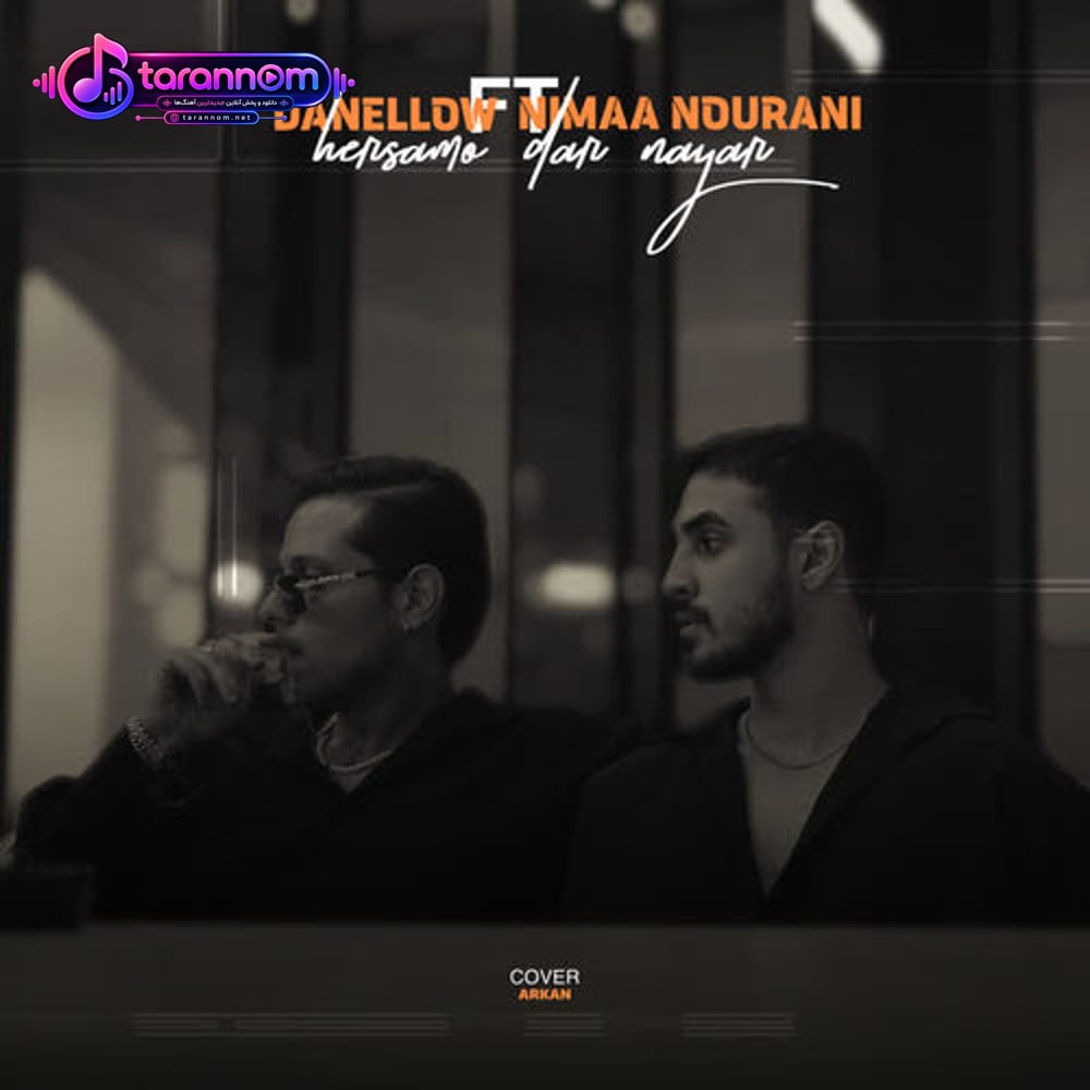 حرصمو درنیار