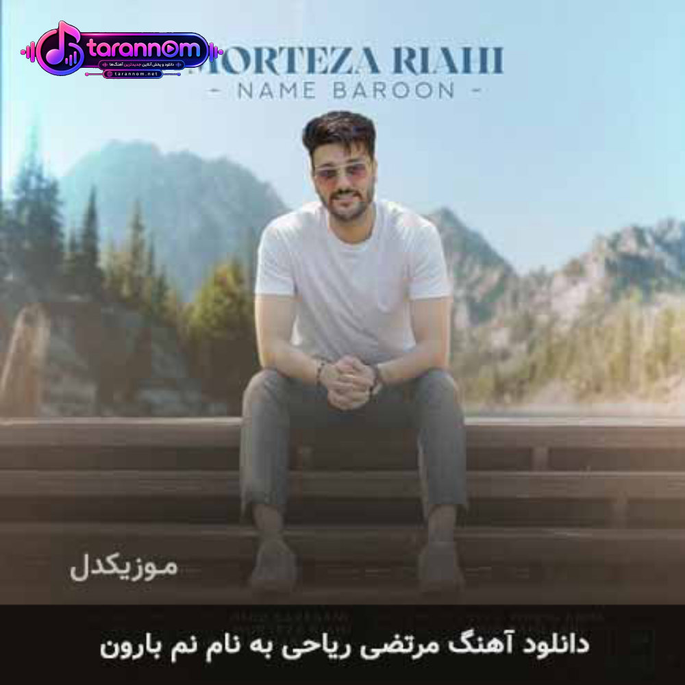 نم بارون