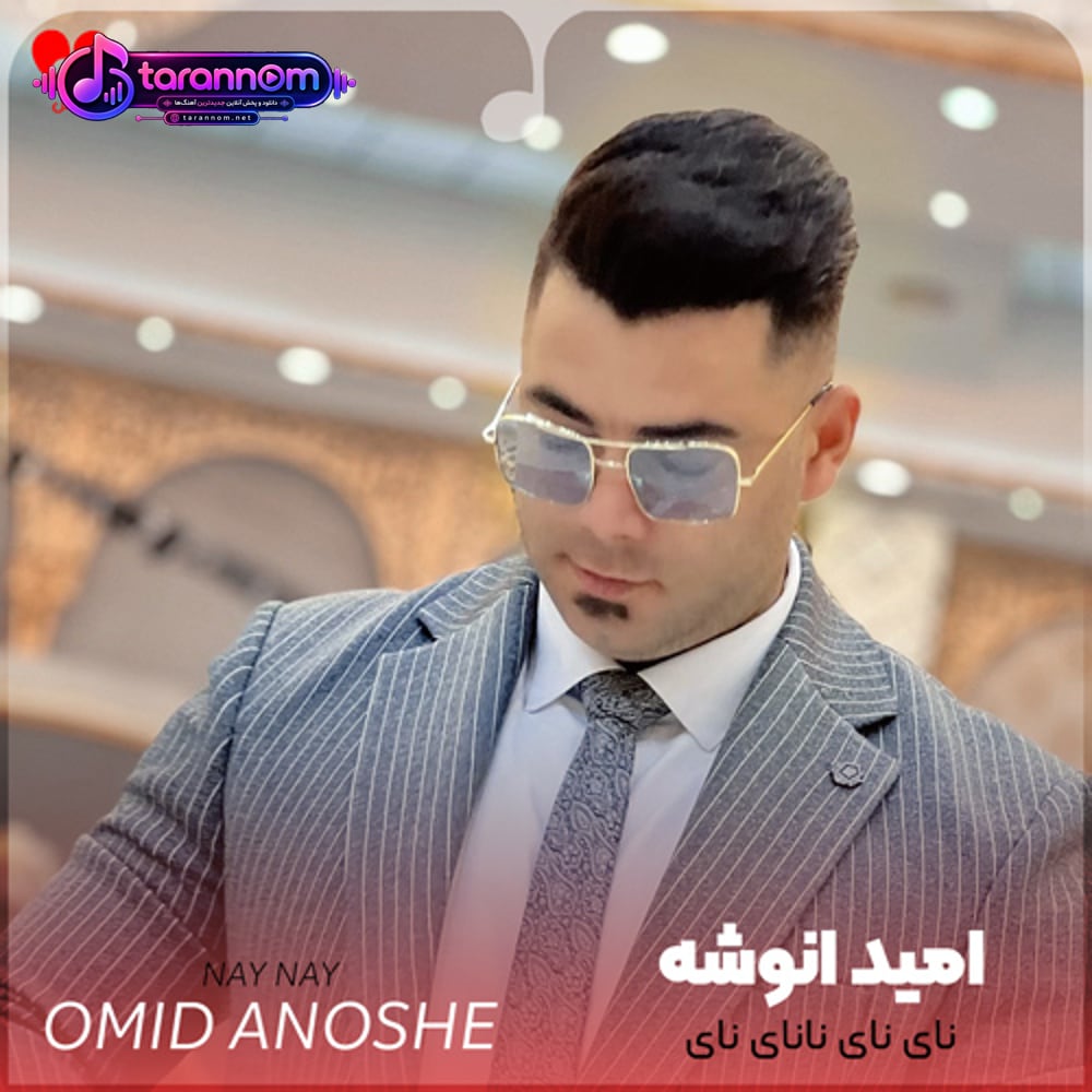 ترکی نای نای نانای نای