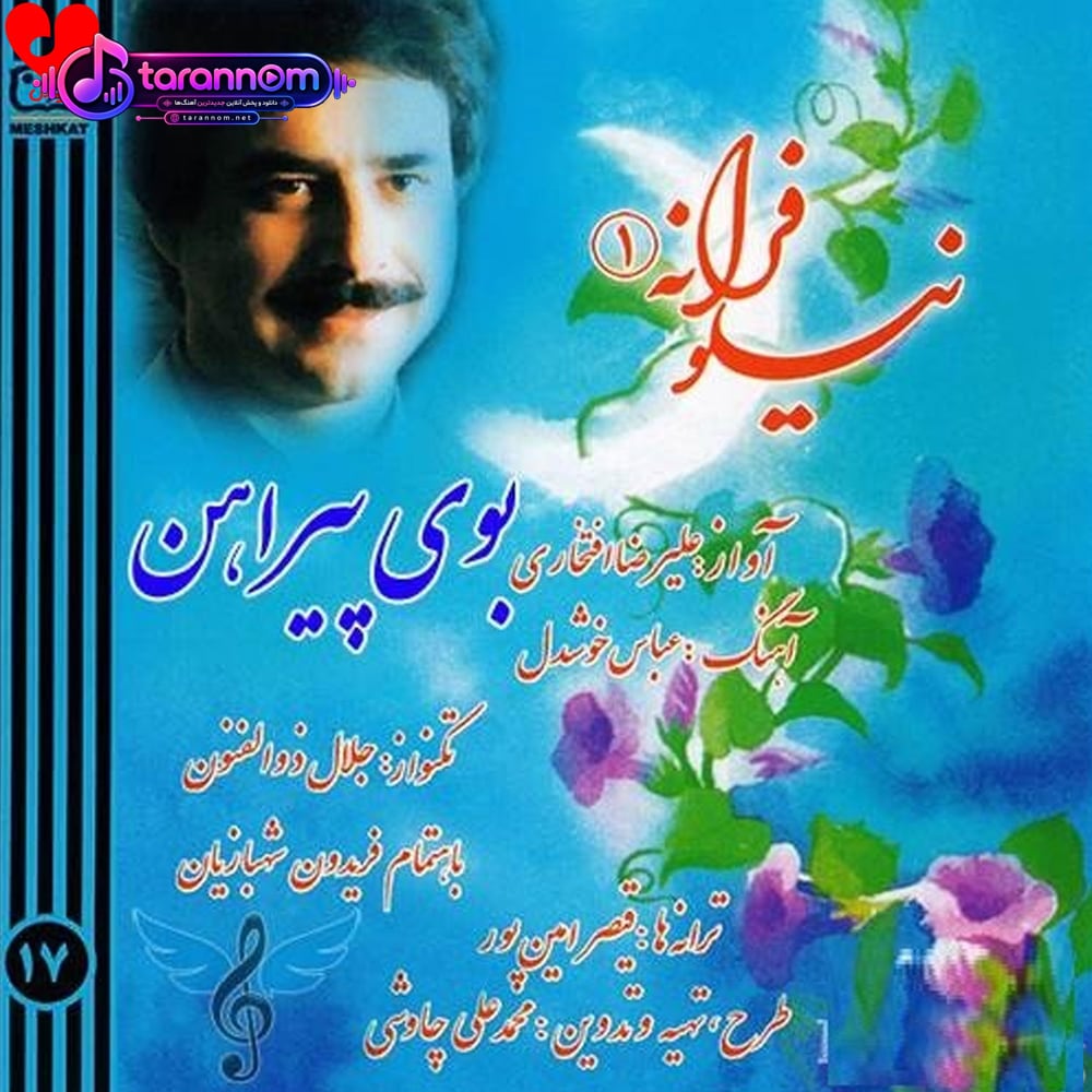 بوی پیراهن