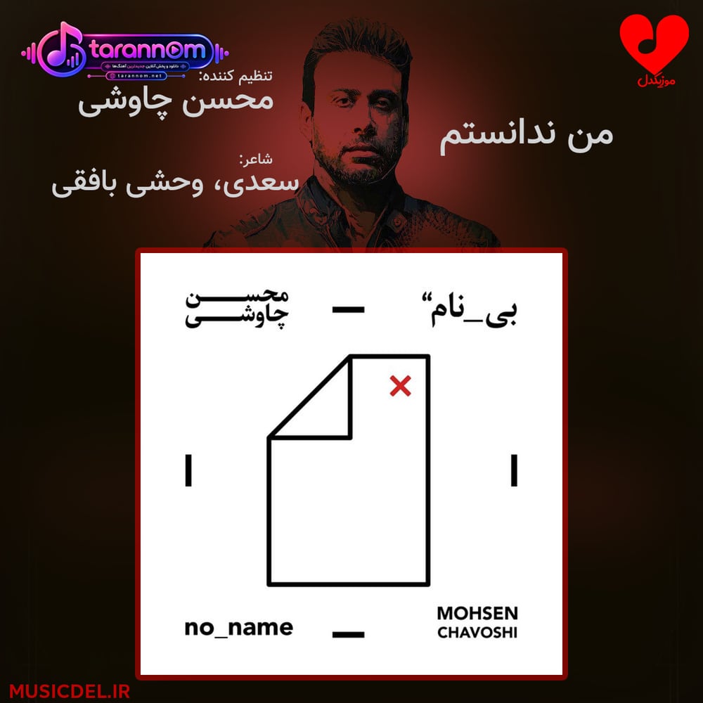من ندانستم