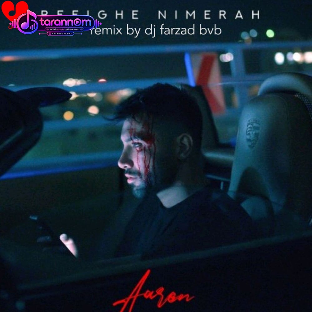 رفیق نیمه راه