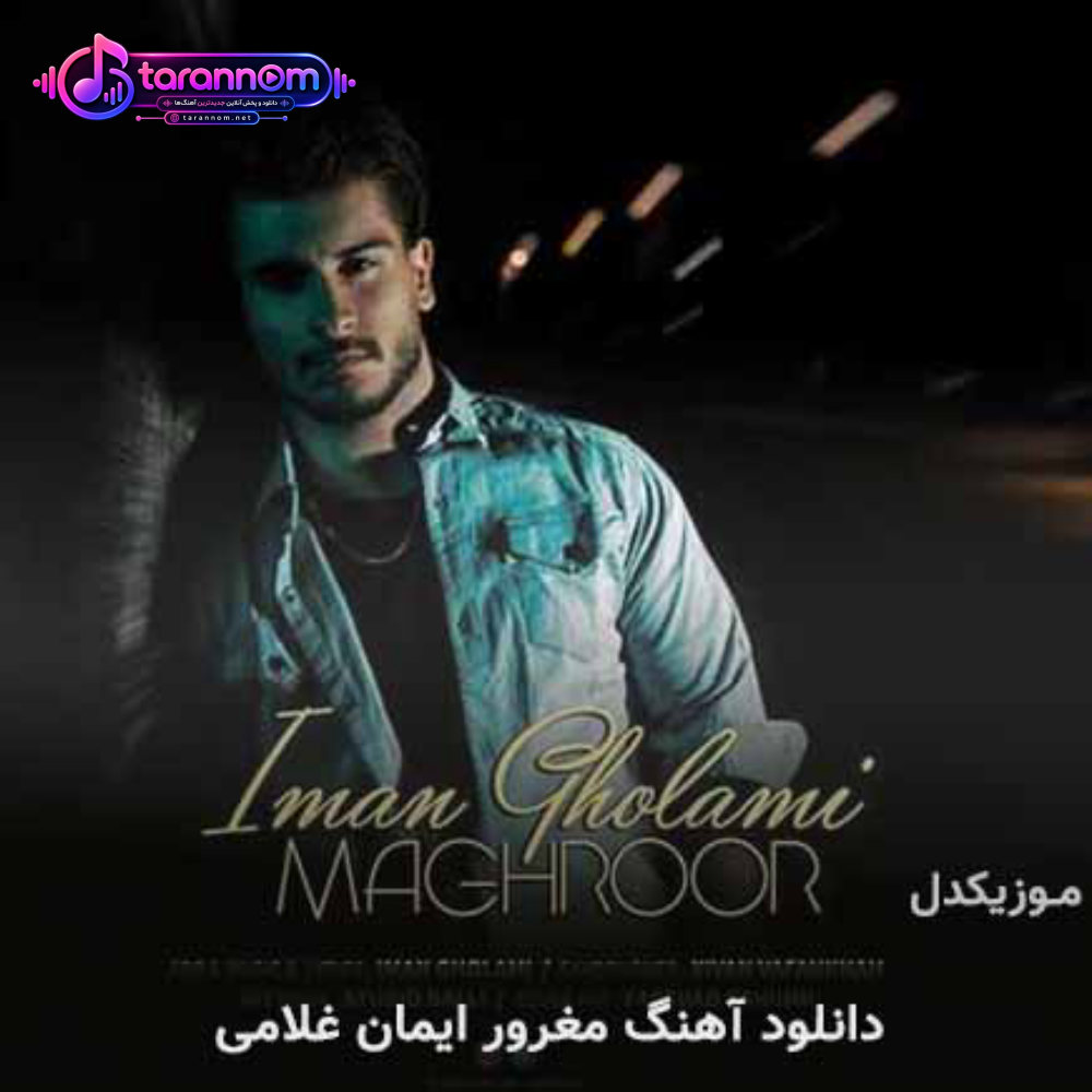 مغرور
