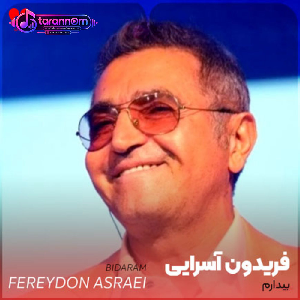 بیدارم