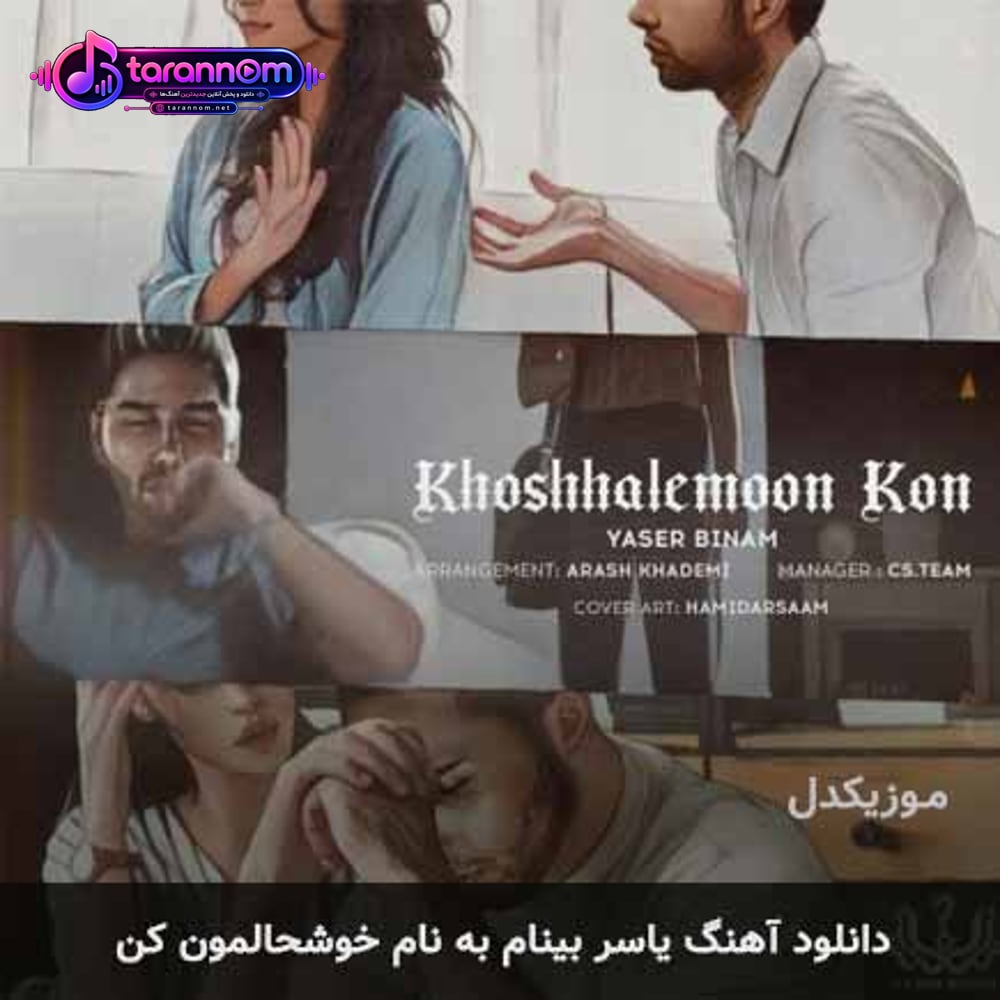 خوشحالمون کن