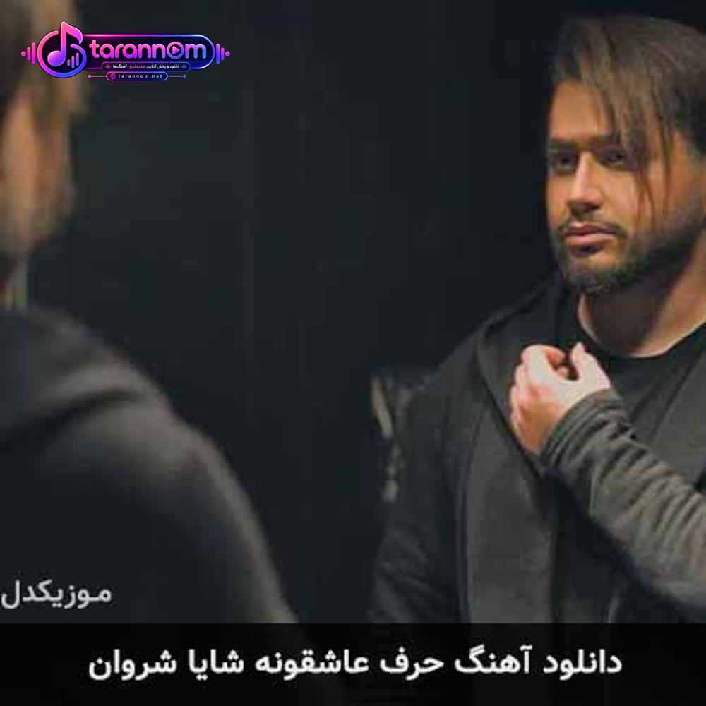 حرف عاشقونه