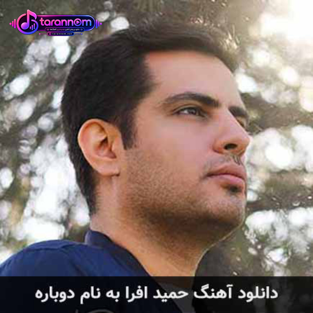 دوباره