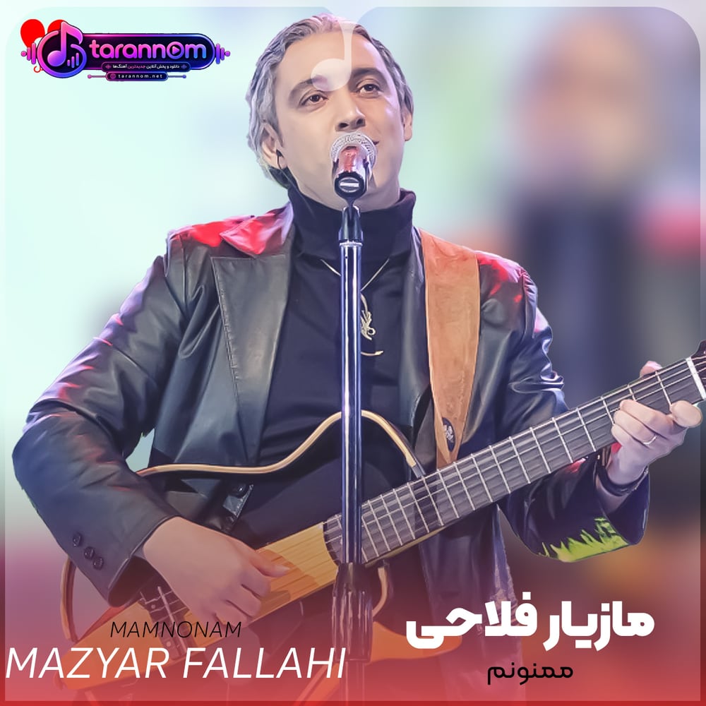 ممنونم