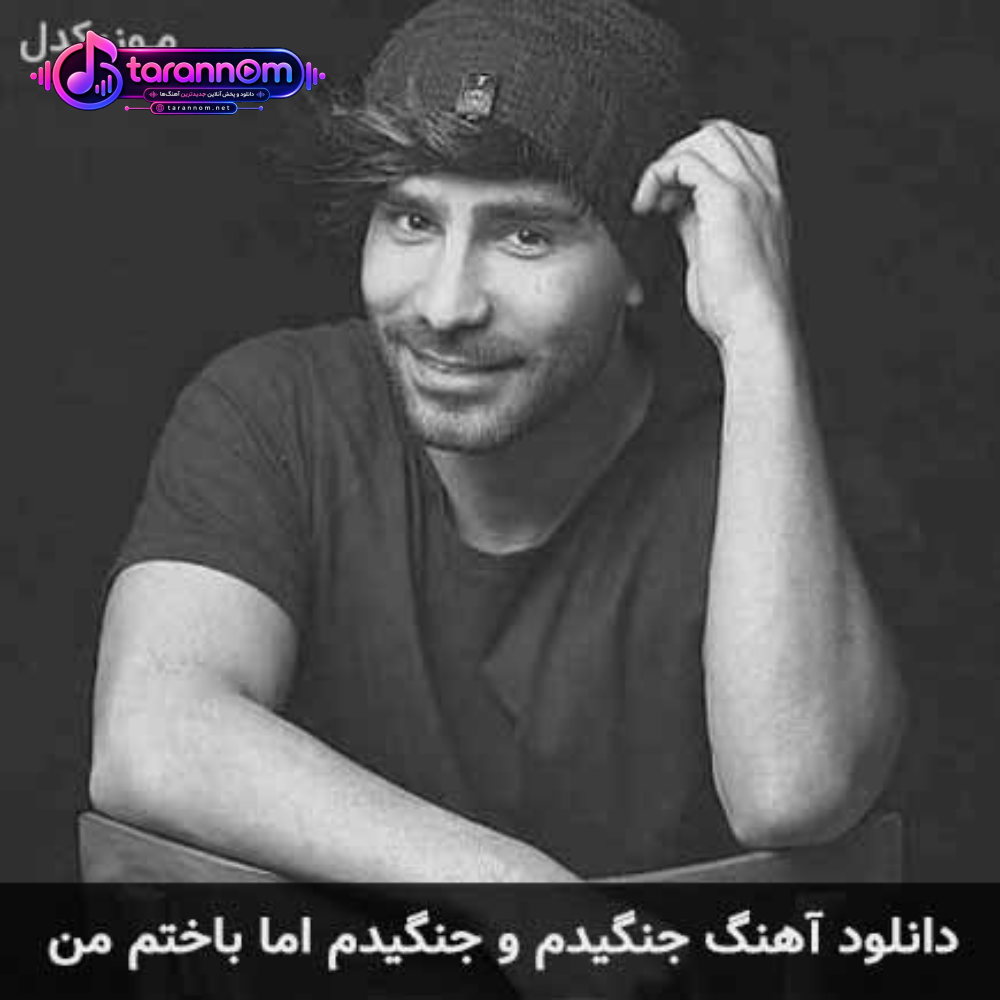 جنگیدم و جنگیدم اما باختم من